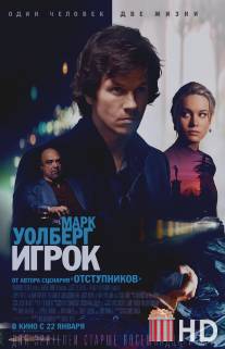 Игрок / Gambler, The