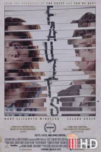 Изъяны / Faults