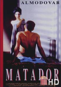 Матадор / Matador