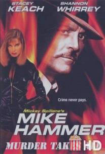 Майк Хаммер: Цепь убийств / Mike Hammer: Murder Takes All