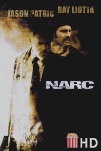 Наркобарон / Narc