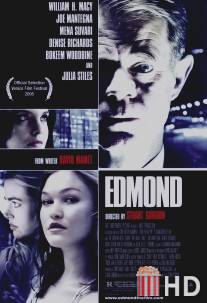 Счастливчик Эдмонд / Edmond