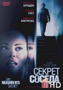 Секрет соседа / My Neighbor's Secret