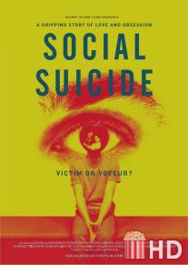 Социальное самоубийство / Social Suicide