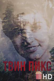 Твин Пикс / Twin Peaks