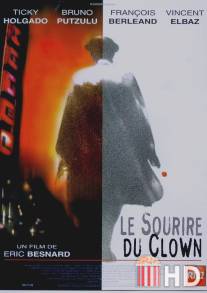 Улыбка клоуна / Le sourire du clown