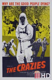 Безумцы / Crazies, The