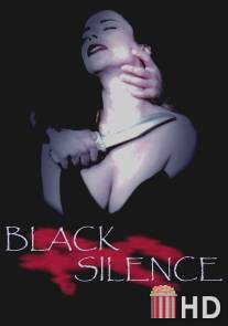 Черная тишина / Black Silence