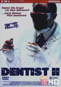 Дантист 2 / Dentist 2, The