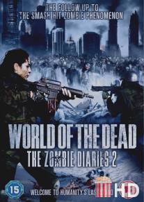 Дневники зомби 2: Мир мертвых / World of the Dead: The Zombie Diaries