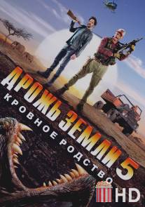 Дрожь земли 5: Кровное родство / Tremors 5: Bloodline