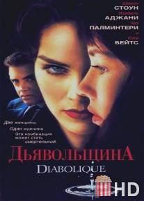 Дьявольщина / Diabolique