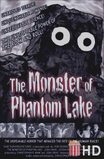 Монстр призрачного озера / Monster of Phantom Lake, The