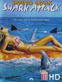 Нападение акул в весенние каникулы / Spring Break Shark Attack