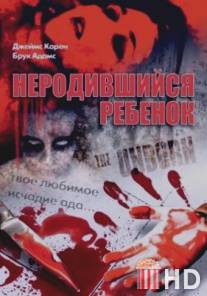 Неродившийся ребенок / Unborn, The