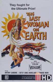 Последняя женщина на Земле / Last Woman on Earth