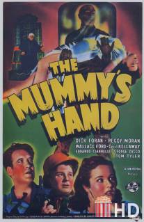 Рука мумии / Mummy's Hand, The