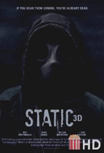 Статика / Static