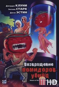 Возвращение помидоров-убийц / Return of the Killer Tomatoes!