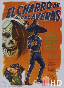 Всадник с черепами / El Charro de las Calaveras