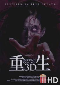 Второе пришествие / Second Coming, The