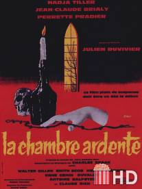 Жаркая комната / La chambre ardente